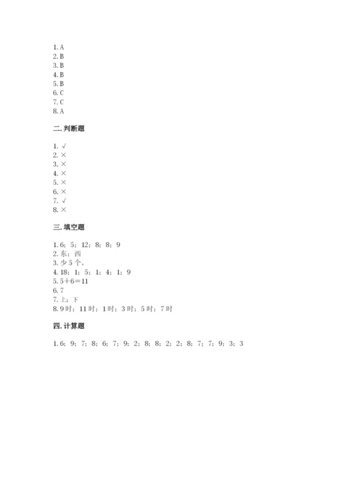 一年级上册数学期末测试卷含完整答案（历年真题）.docx