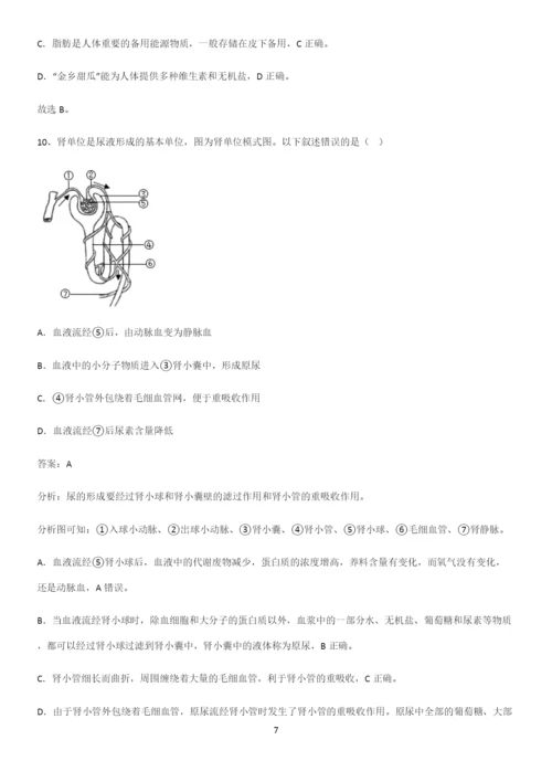 通用版初中生物七年级下册第四单元生物圈中的人知识汇总笔记-(2).docx