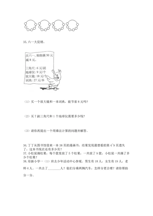 小学二年级上册数学应用题100道精品【考试直接用】.docx
