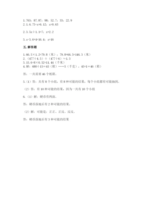 人教版五年级上册数学期末测试卷1套.docx