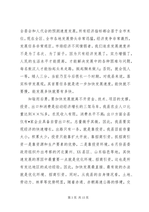 在全县推动经济发展动员大会上的讲话.docx