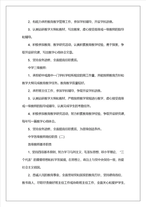 二级教师十一级岗位职责具体内容