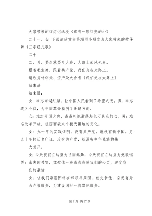 建党95周年表彰主持词.docx