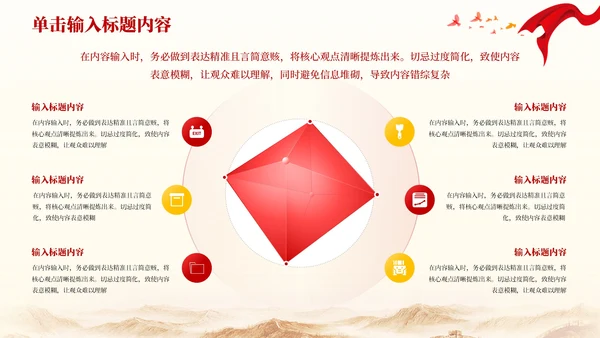 红色党政风秋收起义的历史影响PPT模板