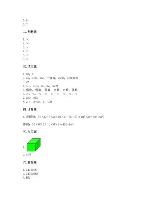 人教版五年级下册数学期中测试卷含答案（精练）.docx