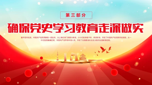 红色炫彩渐变红旗大气党建党政党课党史教育课件动态PPT建党节