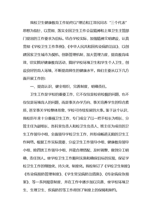 小学卫生工作总结三篇