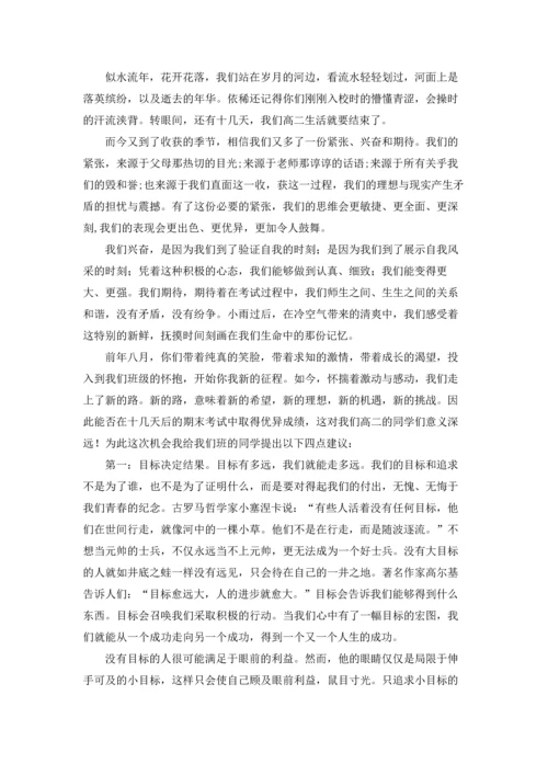 期末考试动员大会发言稿13篇.docx