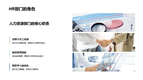 优化人力资源管理