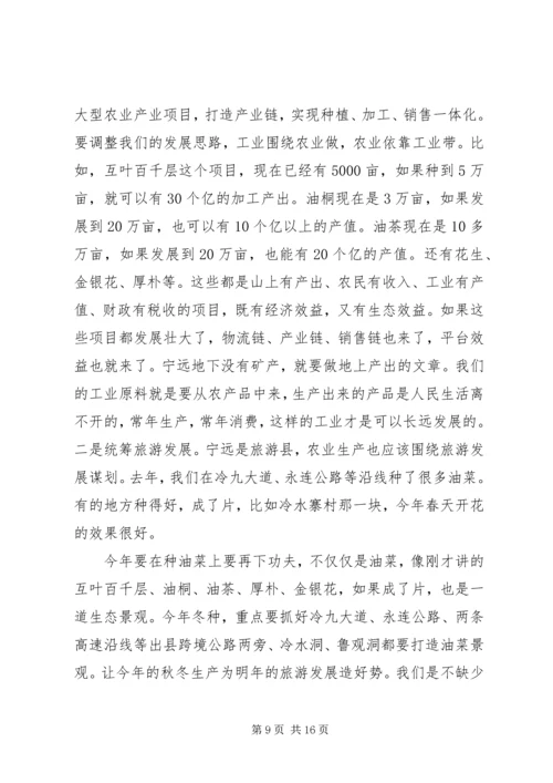 县秋冬农业生产推进会讲话稿 (2).docx