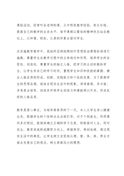 初中政治教师工作总结10篇.docx