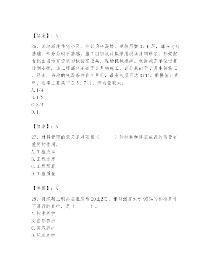 2024年材料员之材料员基础知识题库完美版.docx