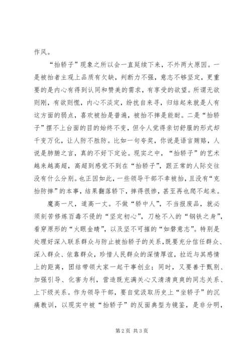 学习宣传贯彻党的十九大精神主题征文：勿做“轿中人”.docx