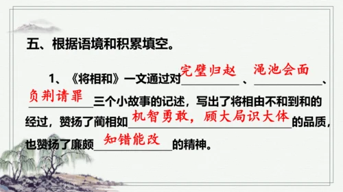 【学霸提优】统编版语文五上（ 第二单元重难点梳理复习）（课件）