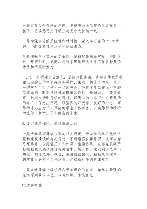 关于组织生活会党员四个方面对照检查材料.docx