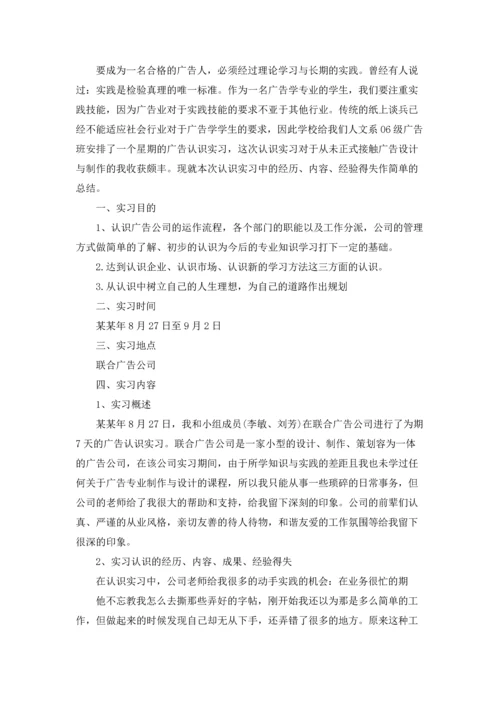 设计类实习报告锦集5篇.docx