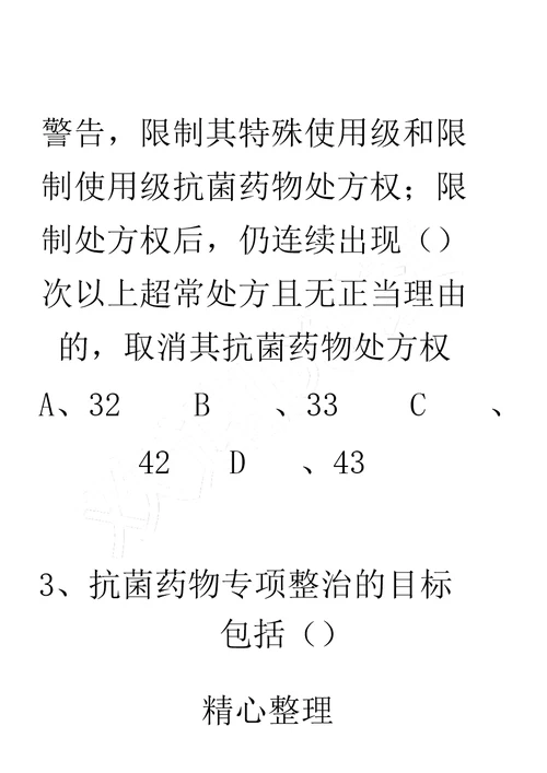 临床抗菌药物指导试题及参考答案