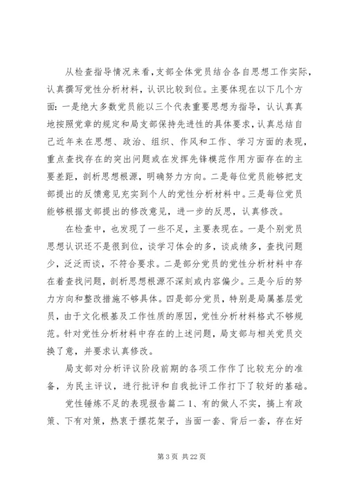 党性锤炼不足的表现.docx