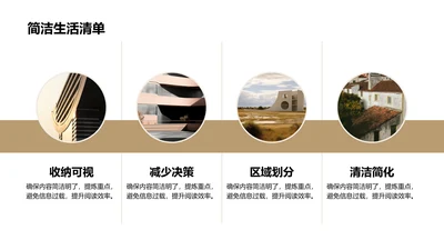 简洁生活清单-简洁PPT
