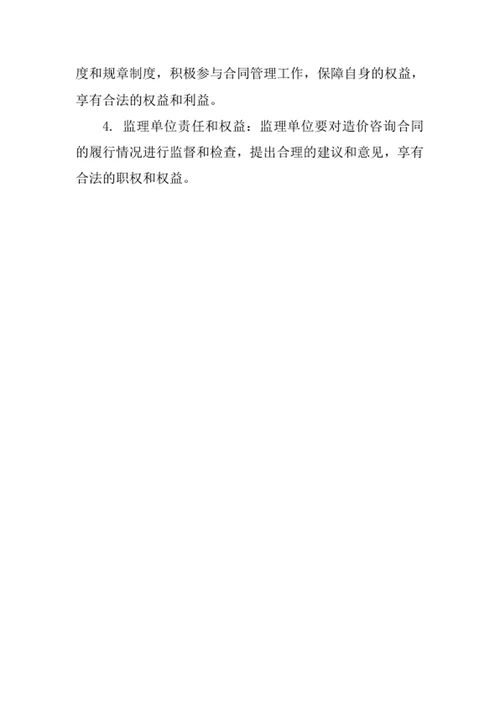 造价咨询合同管理制度