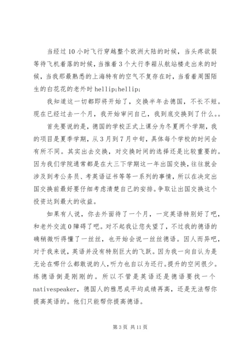 交换生学习的心得体会范文3篇.docx