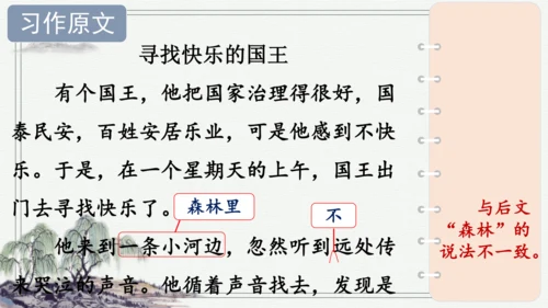 部编版三年级上册语文 习作：我来编童话 课件