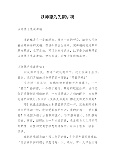 以师德为先演讲稿.docx