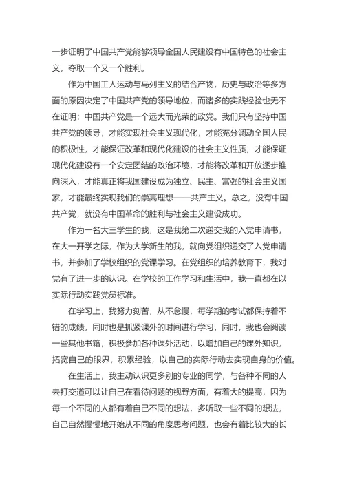 入党申请书2000字