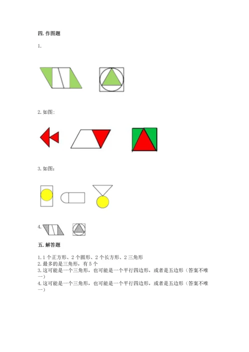 苏教版一年级下册数学第二单元 认识图形（二） 测试卷（巩固）word版.docx