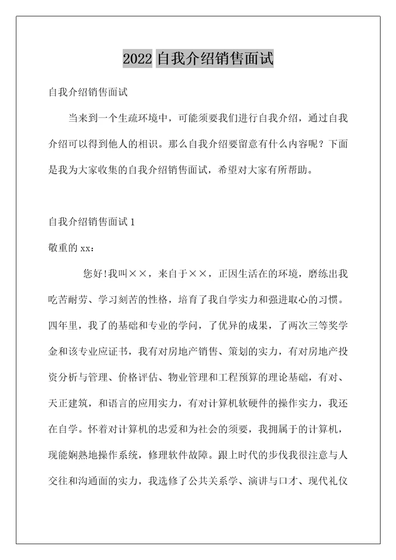 2022自我介绍销售面试