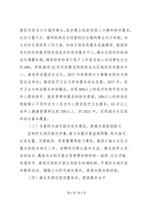 民政局工作计划范文 (3).docx