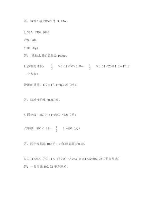 苏教版六年级数学小升初试卷及完整答案【夺冠系列】.docx