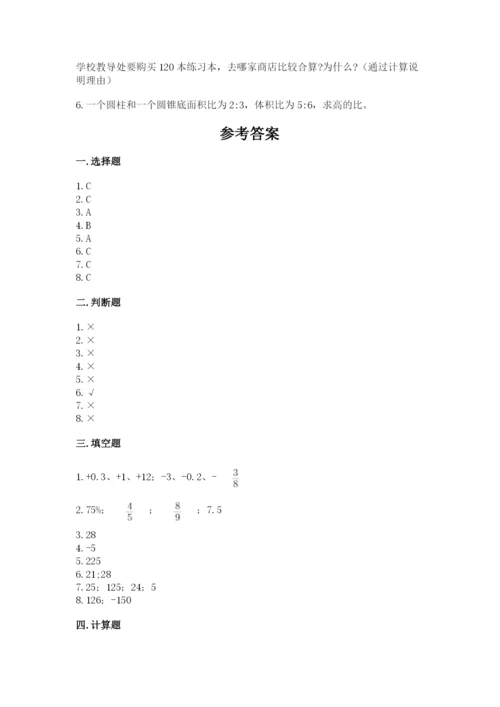 小升初数学期末测试卷（全优）.docx