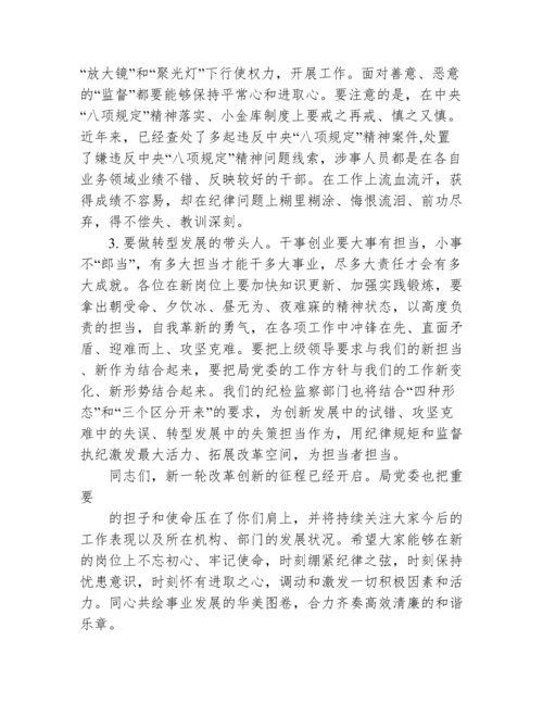 任前谈话领导讲话内容范文九篇.docx