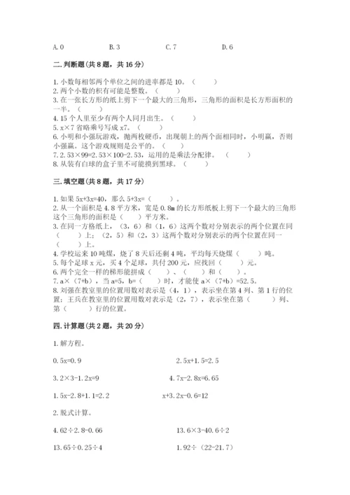 人教版数学五年级上册期末测试卷附答案（综合卷）.docx