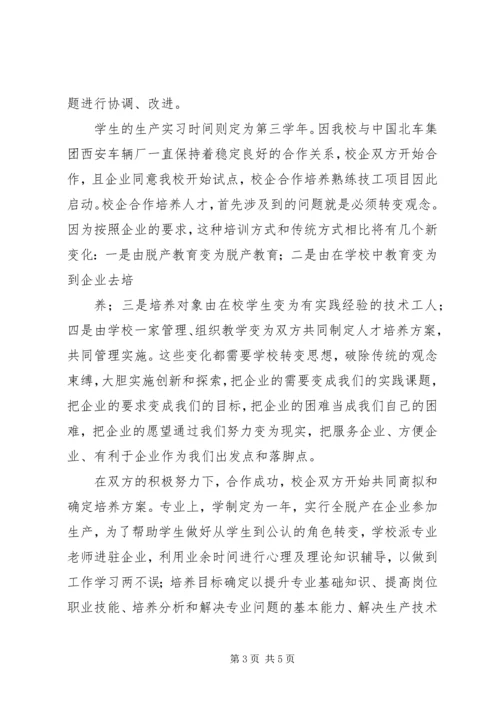 学院实施校企合作情况汇报 (3).docx