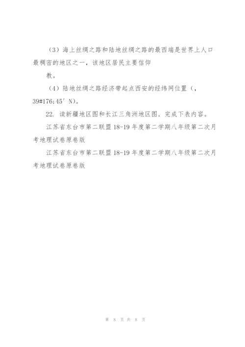 江苏省东台市第二联盟18.docx