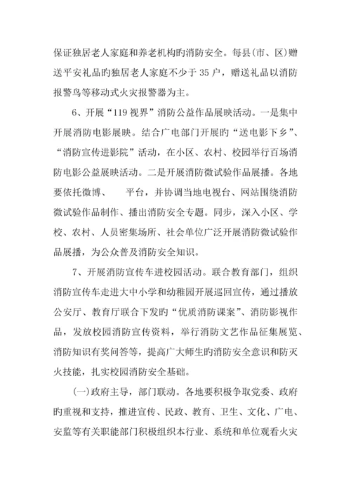 消防宣传日主题活动方案.docx