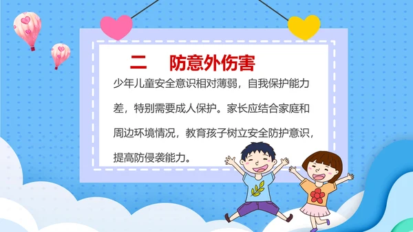 学生放假假期安全教育PPT课件