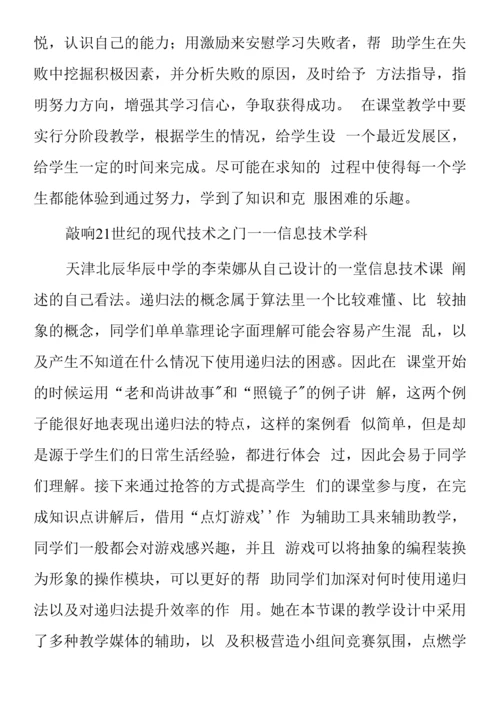 顶岗实习支教心得体会《在音体美心理计算机课堂上-让学生全面发展》.docx