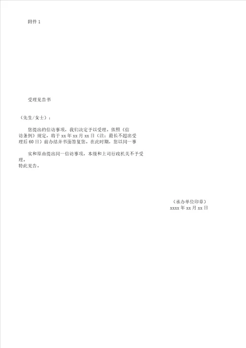 新版信访文书格式