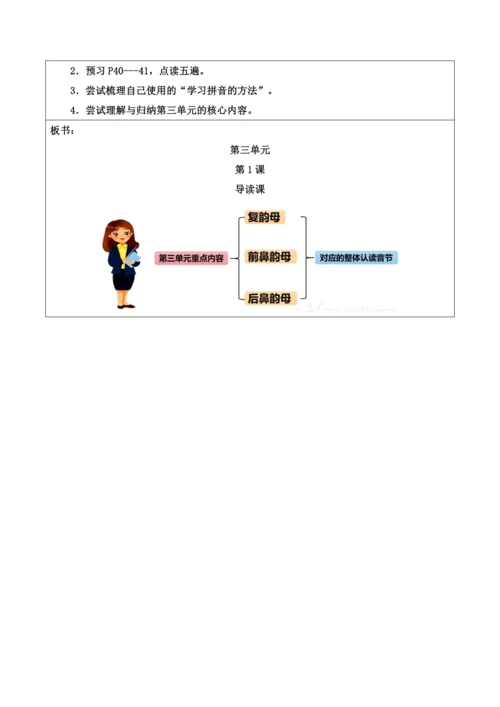 部编1A 第3单元 第1课 导读课 教学设计