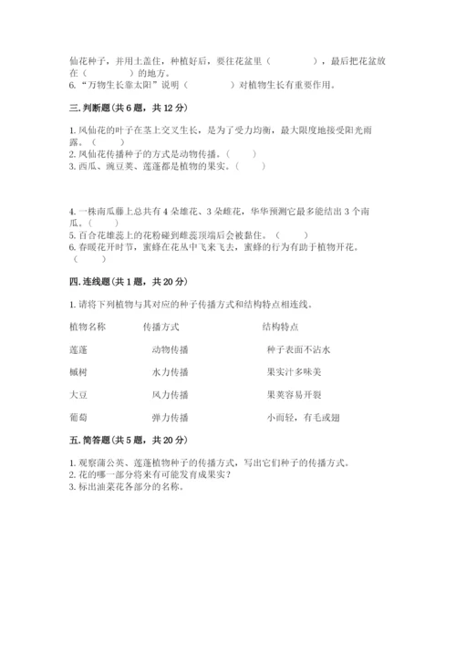 教科版四年级下册科学第一单元《植物的生长变化》测试卷含答案（巩固）.docx