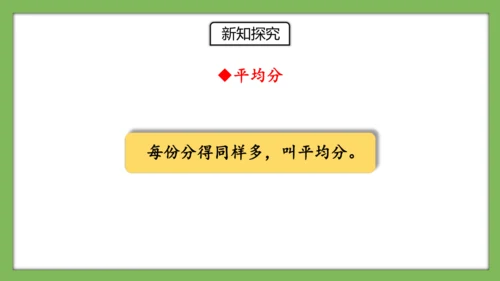 人教版数学二年级下册2.13《整理和复习》课件（共22页）