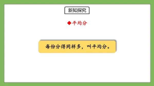 人教版数学二年级下册2.13《整理和复习》课件（共22页）