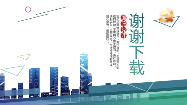 蓝色大气党建党风廉政建设动态PPT