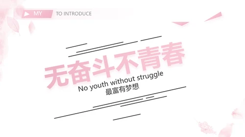 个人简历面试自我介绍岗位竞聘演讲PPT模板