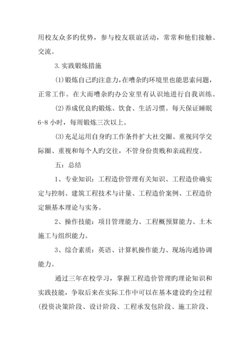 工程造价大学生职业生涯规划书.docx