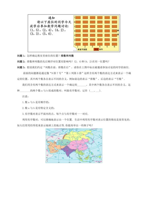 【2024春人教七下数学精品教案】7.1.1 有序数对