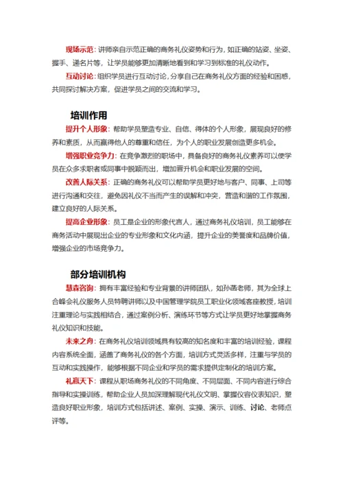 关于商务礼仪培训的详细介绍